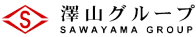 澤山グループ