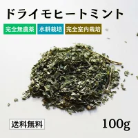 ドライモヒートミント